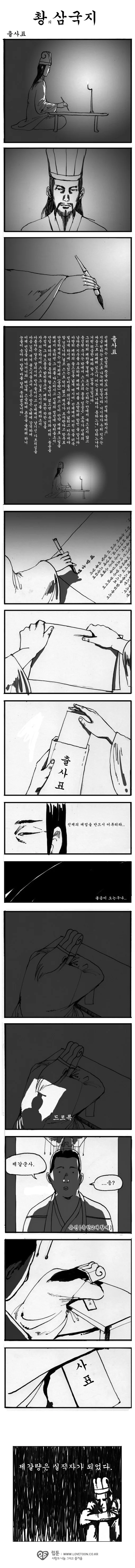 제갈량의 출사표 만화.manwha
