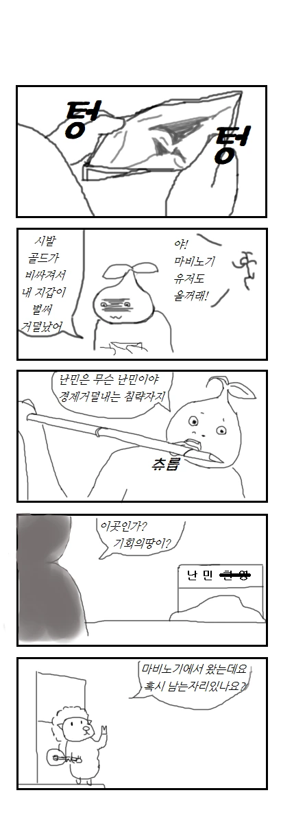마비노기 난민을 받아 들이는 로아 원주민 만화