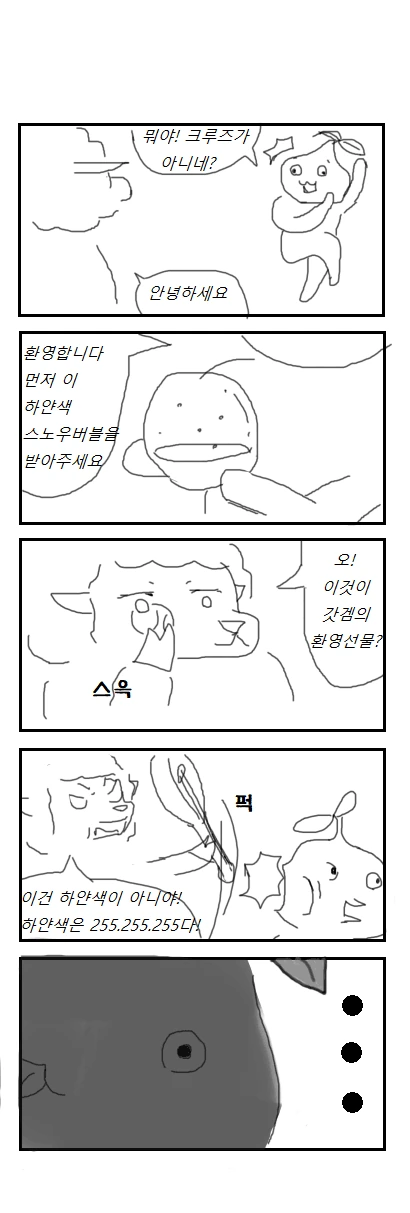 마비노기 난민을 받아 들이는 로아 원주민 만화 - 이미지 2