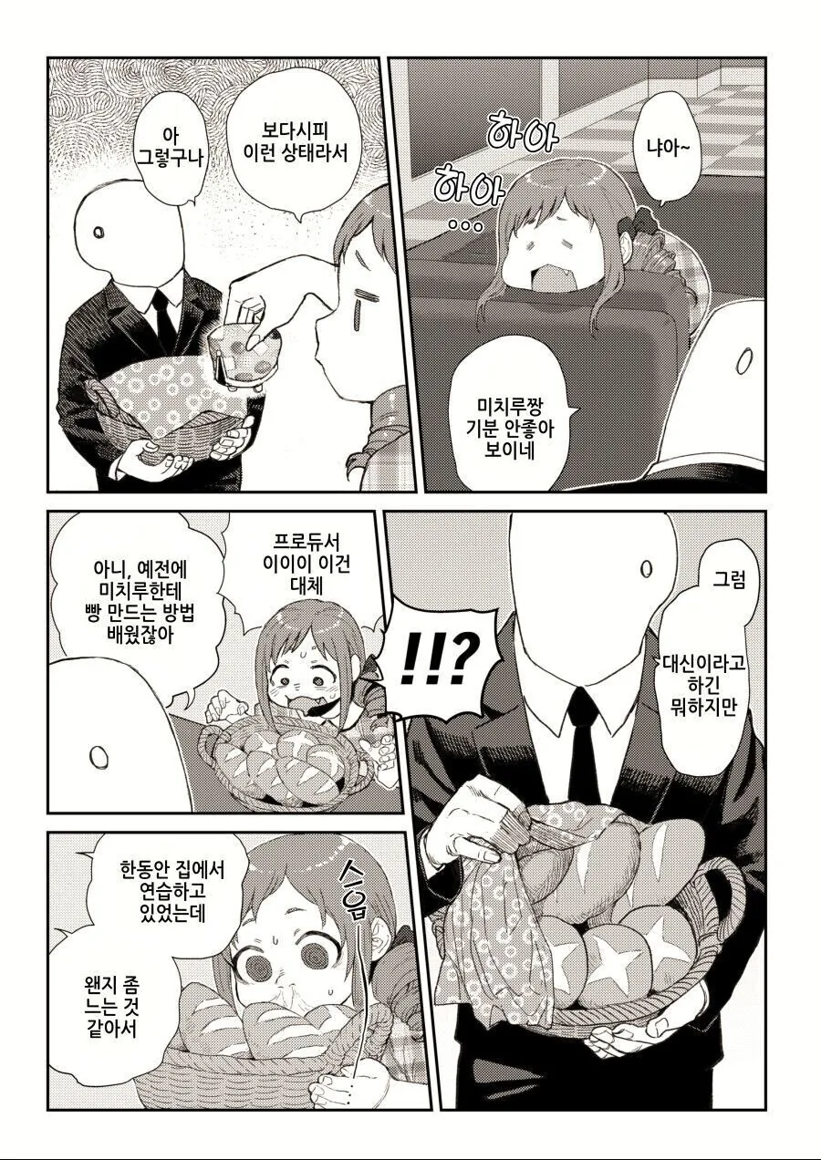 [@] 빵순이와 P.manhwa
