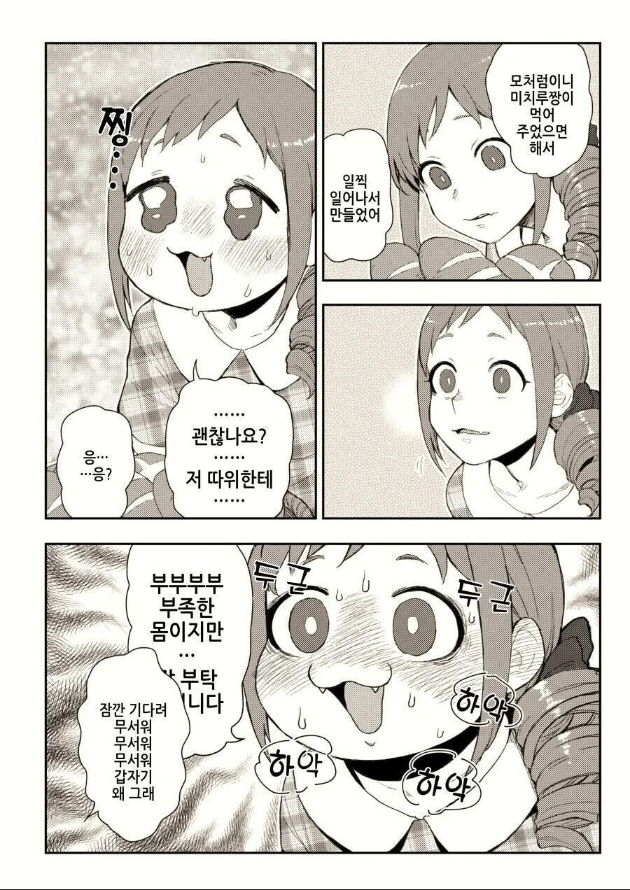 [@] 빵순이와 P.manhwa - 이미지 2