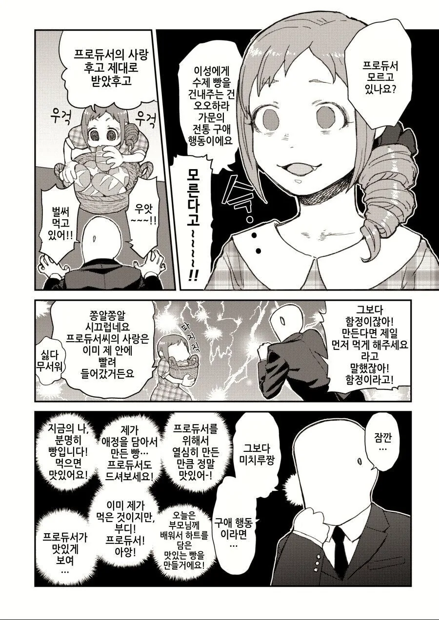 [@] 빵순이와 P.manhwa - 이미지 3