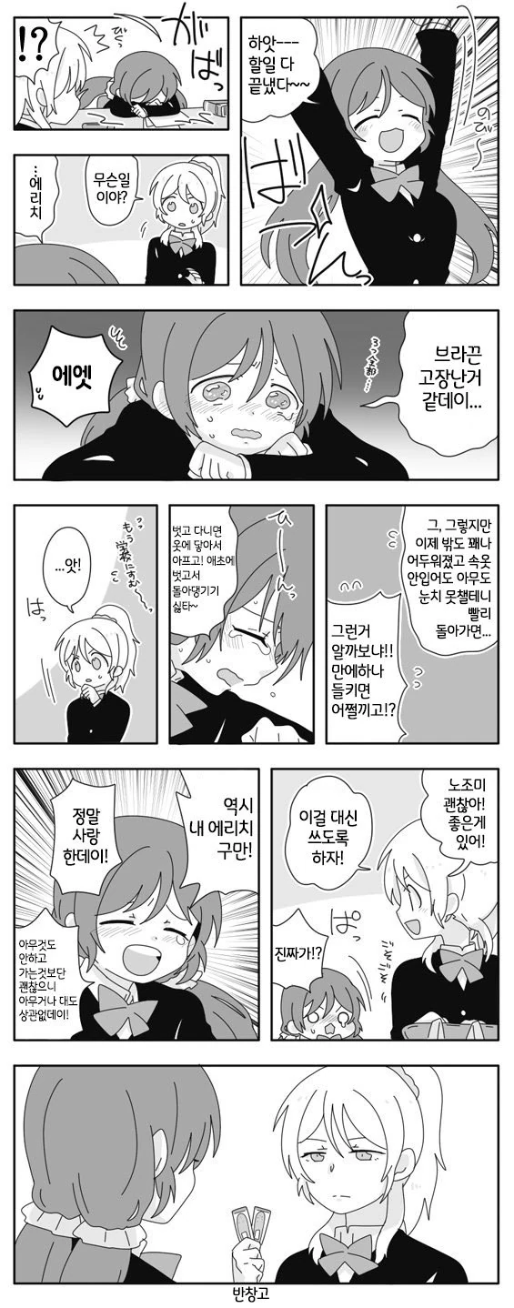 ㅂㄹ끈 고장난 만화.manwha
