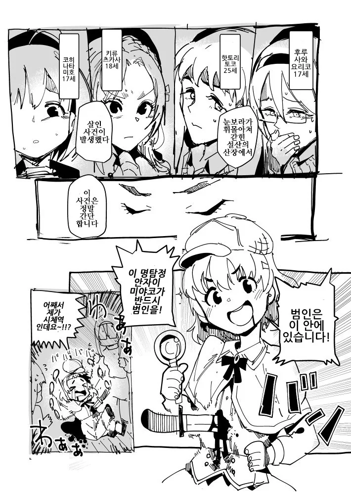 @)살인사건은..탐정의 몫..!.manga - 이미지 2