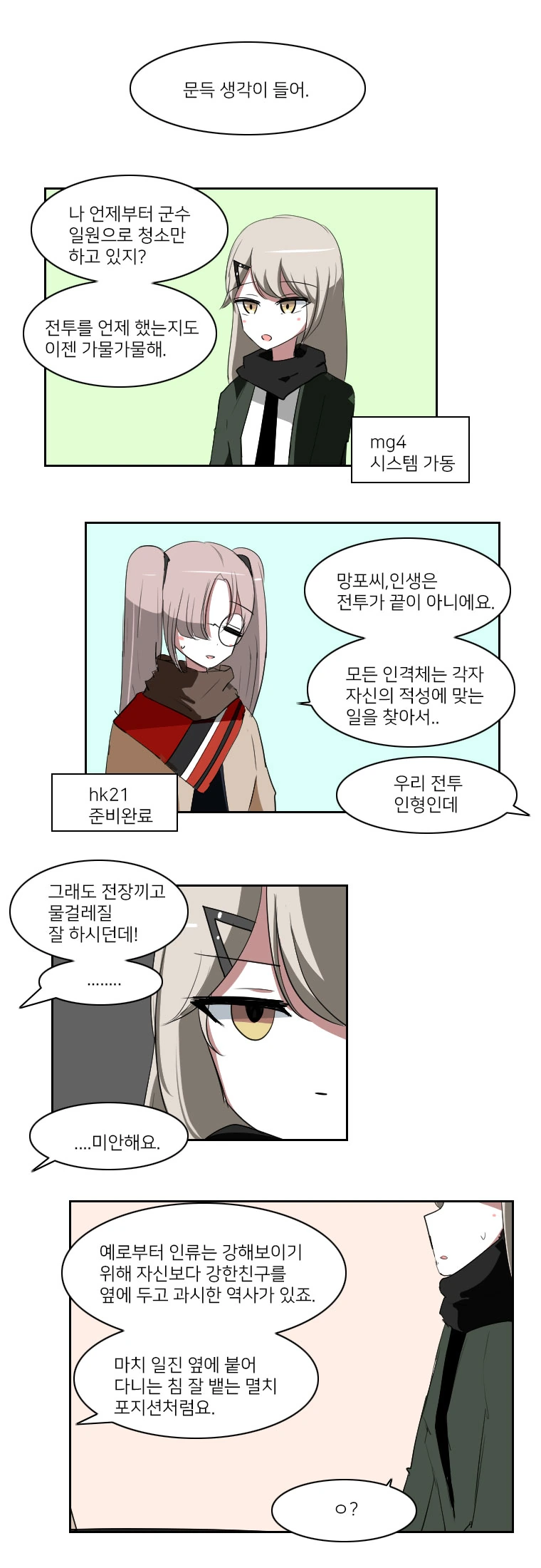 소전) -힘-을 원하는 싶은 망포 MANHWA