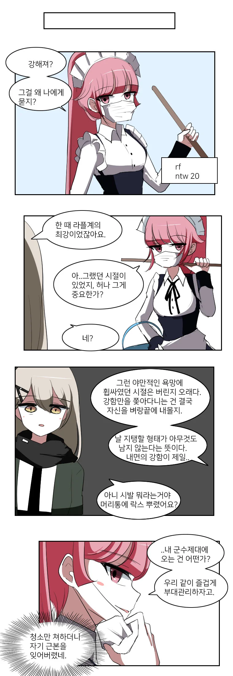 소전) -힘-을 원하는 싶은 망포 MANHWA - 이미지 4