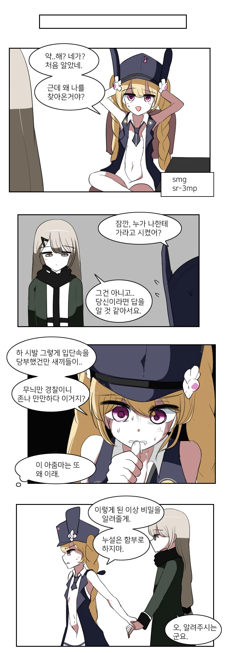소전) -힘-을 원하는 싶은 망포 MANHWA - 이미지 5