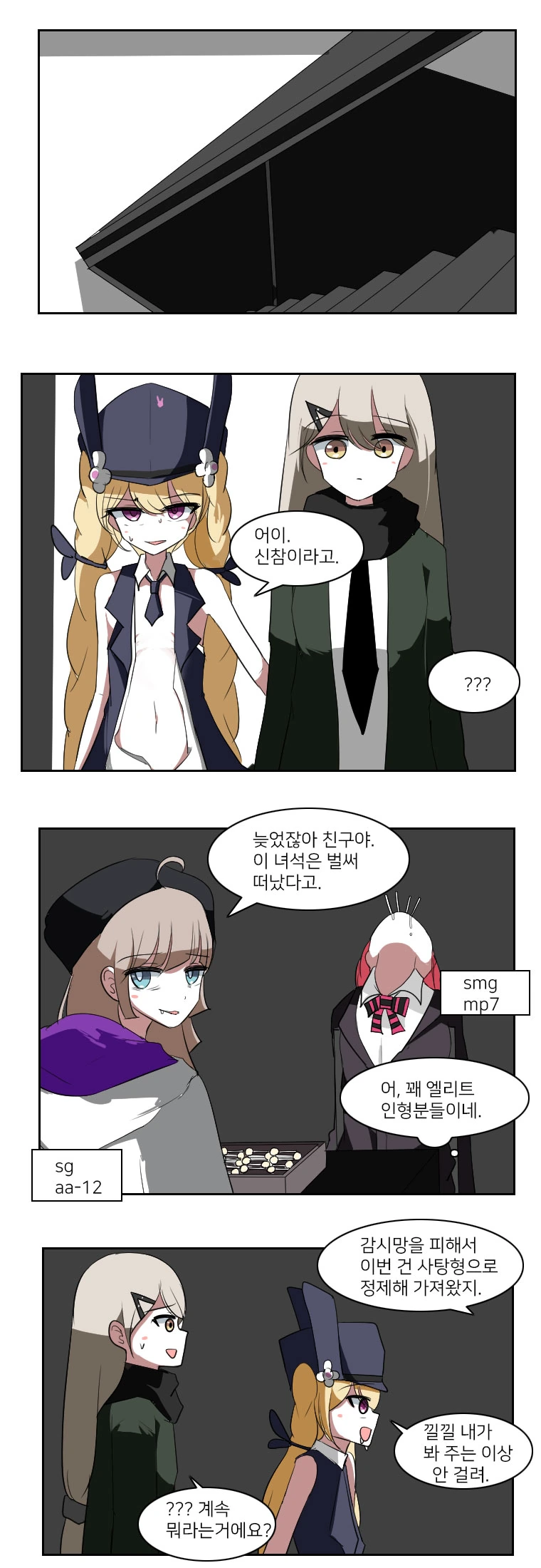 소전) -힘-을 원하는 싶은 망포 MANHWA - 이미지 6