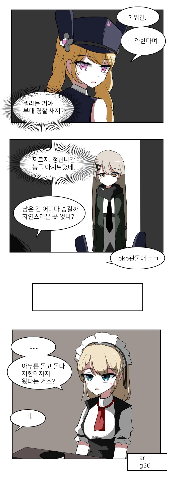 소전) -힘-을 원하는 싶은 망포 MANHWA - 이미지 7