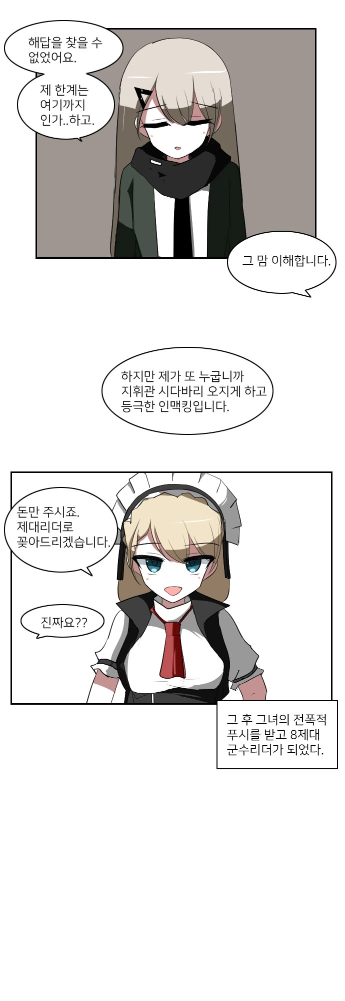 소전) -힘-을 원하는 싶은 망포 MANHWA - 이미지 8