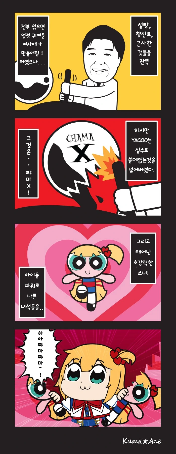버튜버)하쨔마 탄생배경.manhwa