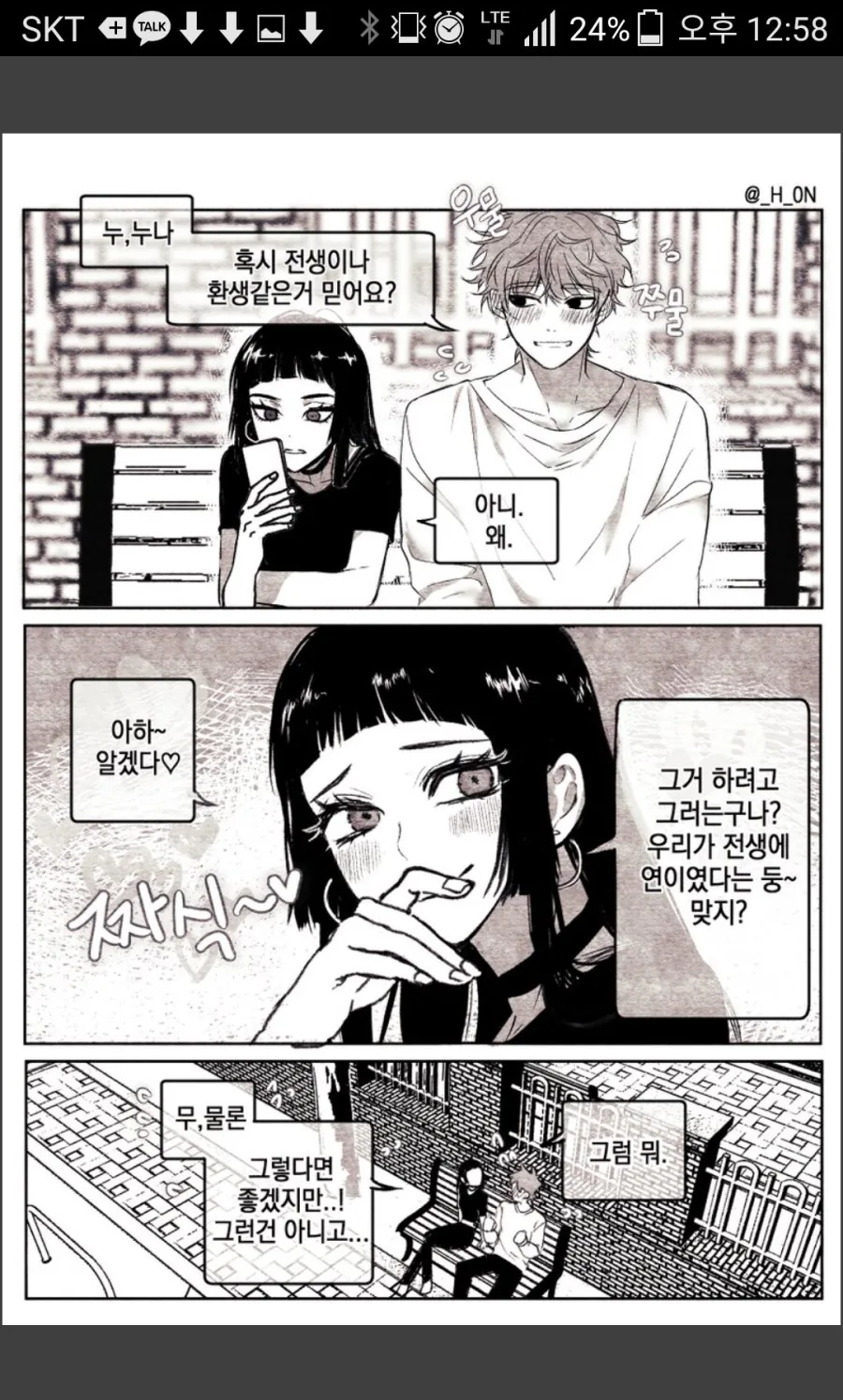 꼬츄가 없지만 ㅂㄱ하는 기분인 만화.manhwa