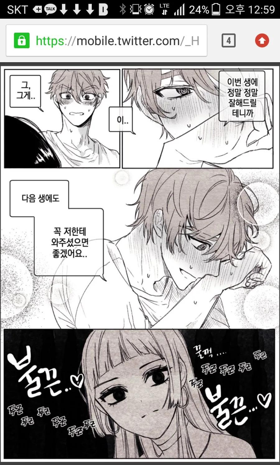 꼬츄가 없지만 ㅂㄱ하는 기분인 만화.manhwa - 이미지 2