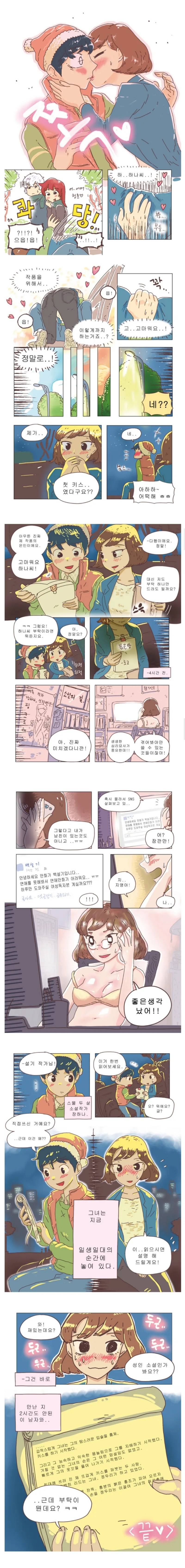 계약커플 manhwa - 이미지 2