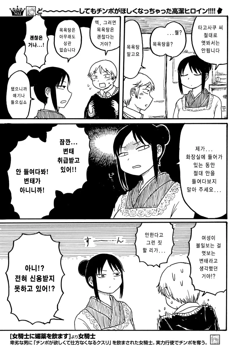 은혜 갚은 학.manga - 이미지 2
