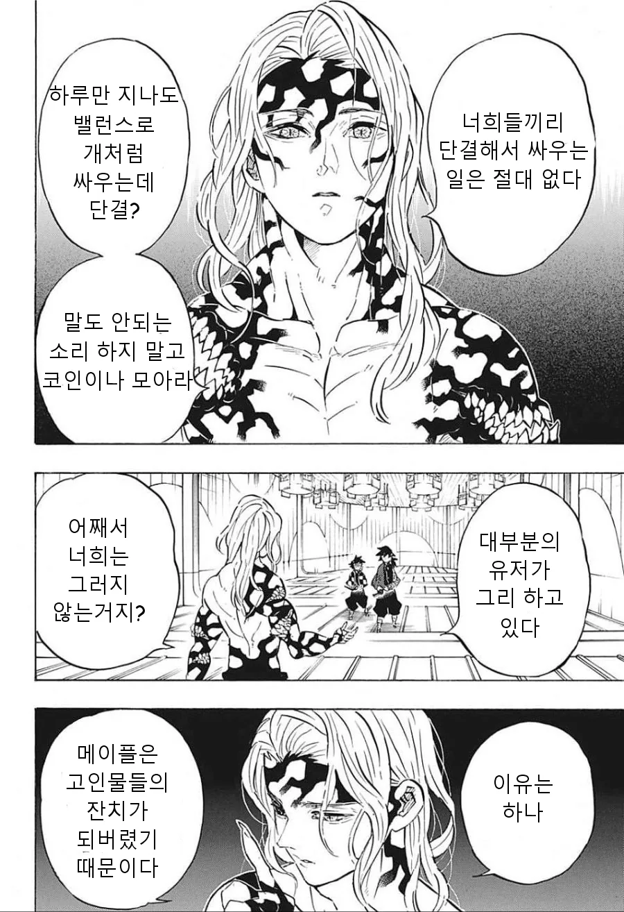 메이플) 유저를 기만하는 무잔.manhwa - 이미지 3