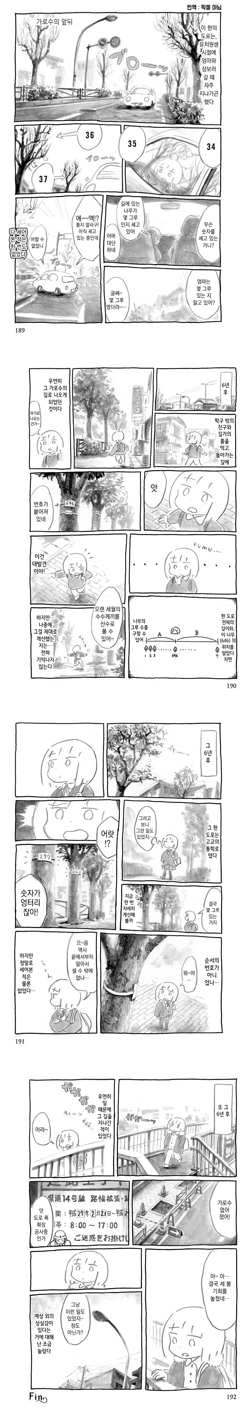 가로수를 세보는 만화.manga