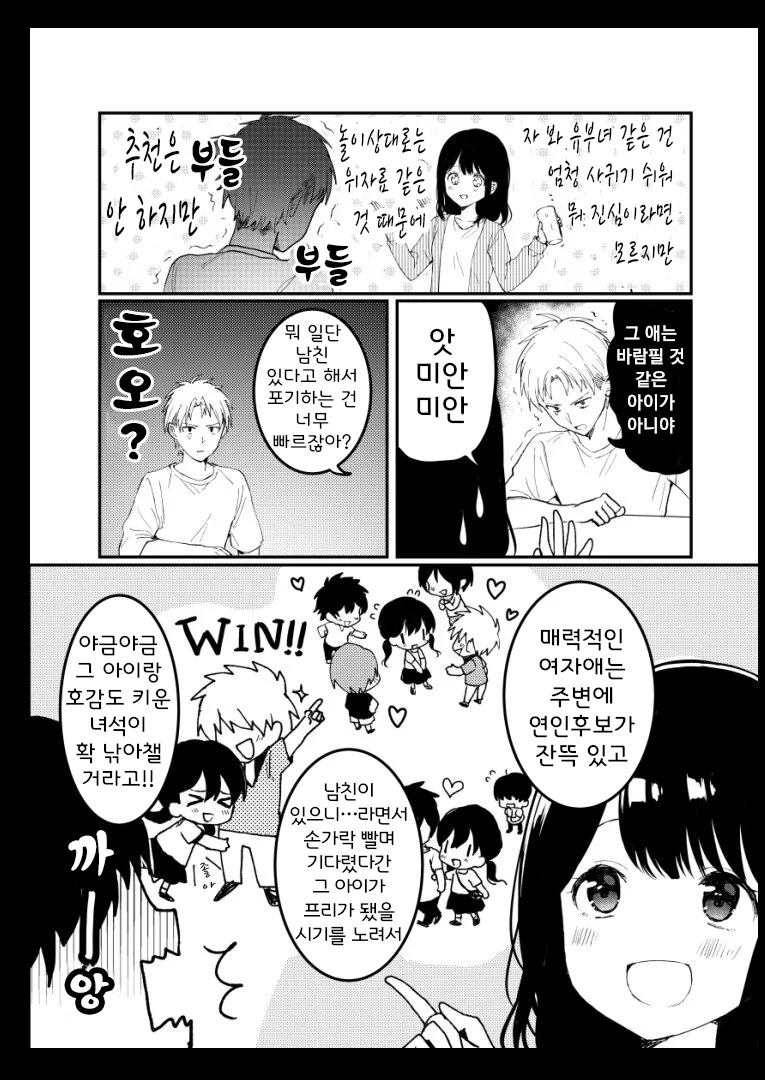 니시지와고미리)남친있는 여자와 사귀는 방법 만화.manhwa - 이미지 3