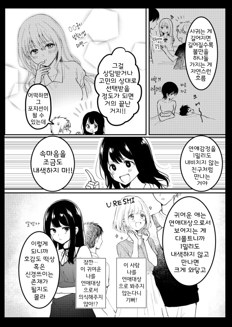 니시지와고미리)남친있는 여자와 사귀는 방법 만화.manhwa - 이미지 4
