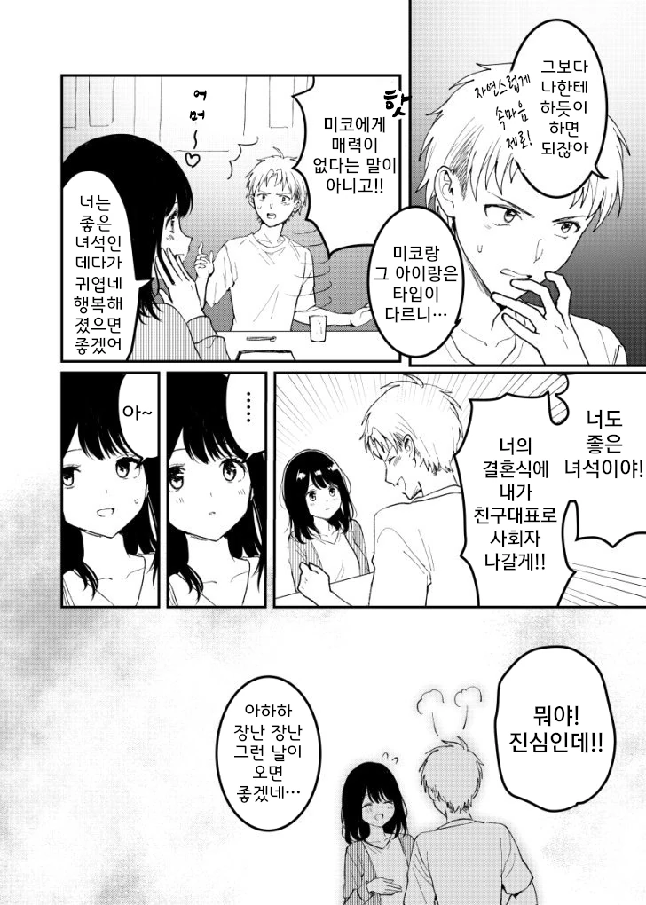 니시지와고미리)남친있는 여자와 사귀는 방법 만화.manhwa - 이미지 6