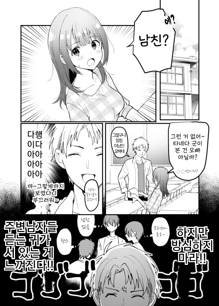 니시지와고미리)남친있는 여자와 사귀는 방법 만화.manhwa - 이미지 7