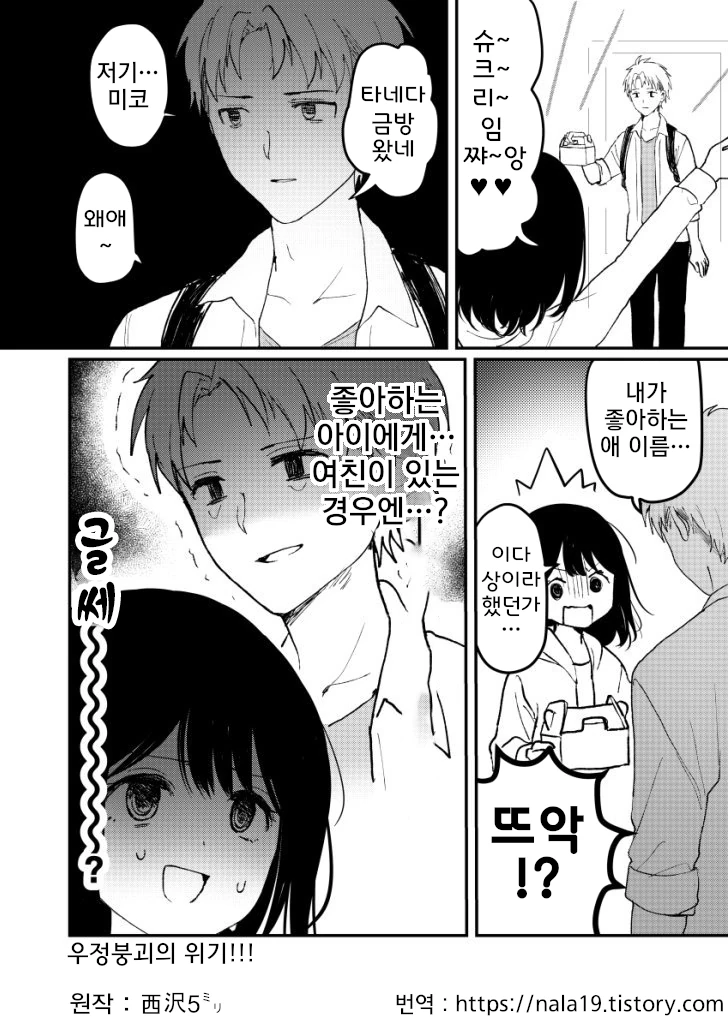 니시지와고미리)남친있는 여자와 사귀는 방법 만화.manhwa - 이미지 10