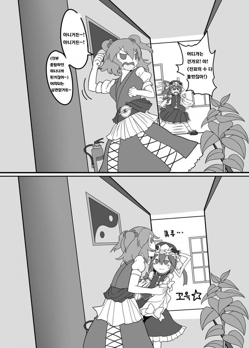 ㅎㅂ, 동방) 상사가 괴롭힘을 할 때의 대처법.manga - 이미지 2