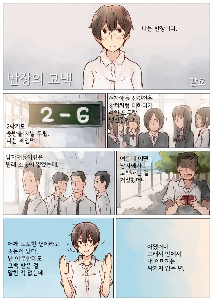위태위태한 반장.Manga - 이미지 2