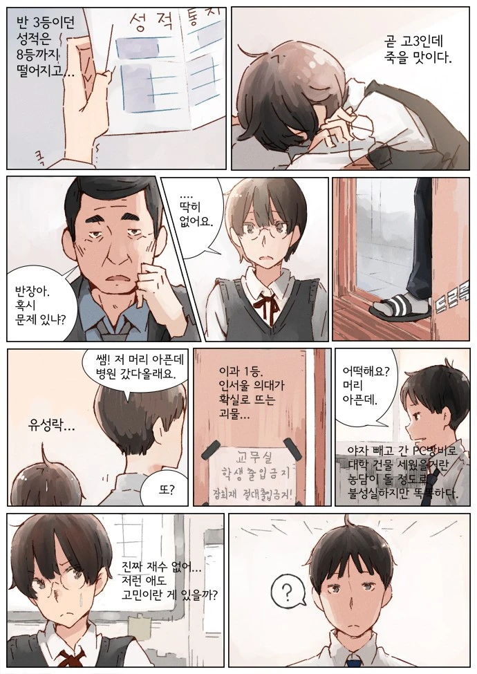 위태위태한 반장.Manga - 이미지 3
