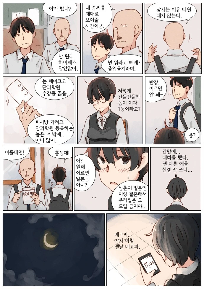 위태위태한 반장.Manga - 이미지 4