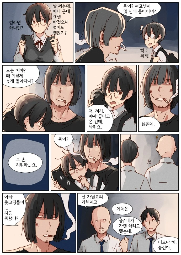 위태위태한 반장.Manga - 이미지 5