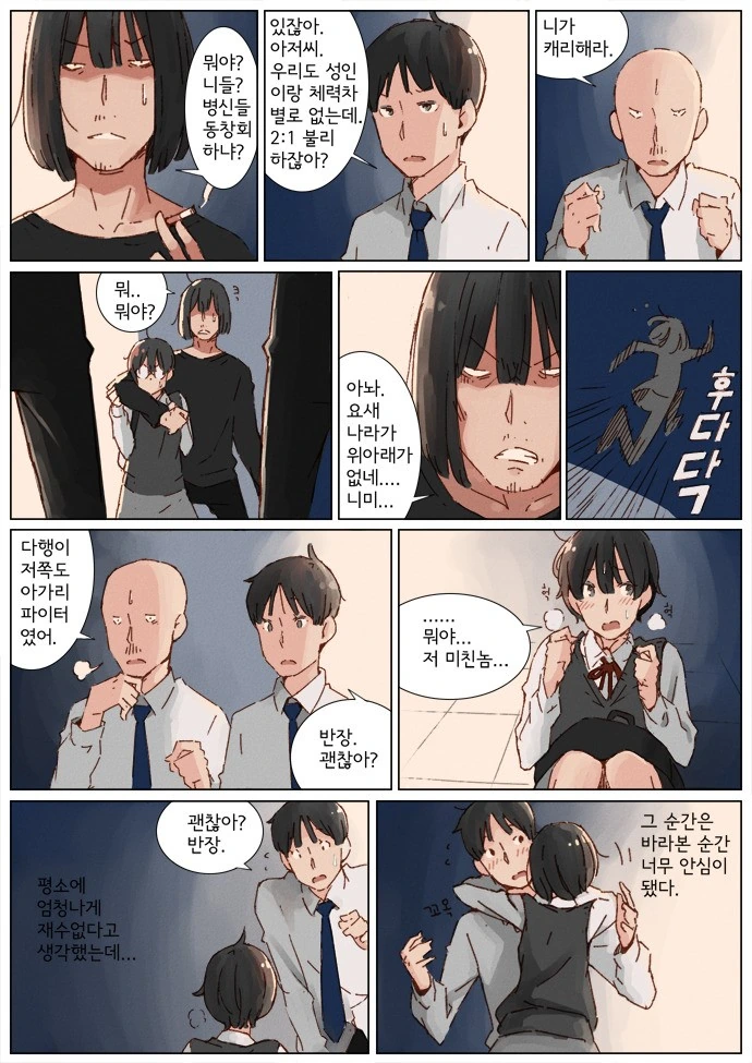 위태위태한 반장.Manga - 이미지 6