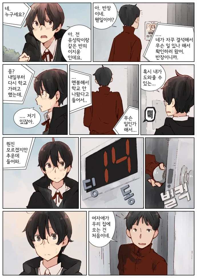 위태위태한 반장.Manga - 이미지 11