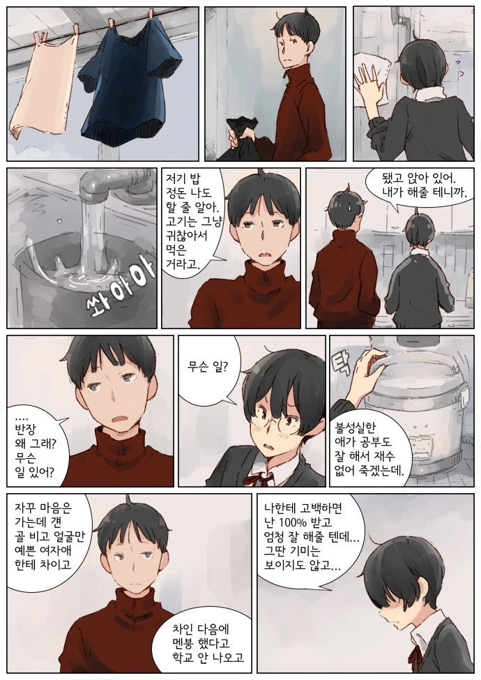 위태위태한 반장.Manga - 이미지 13