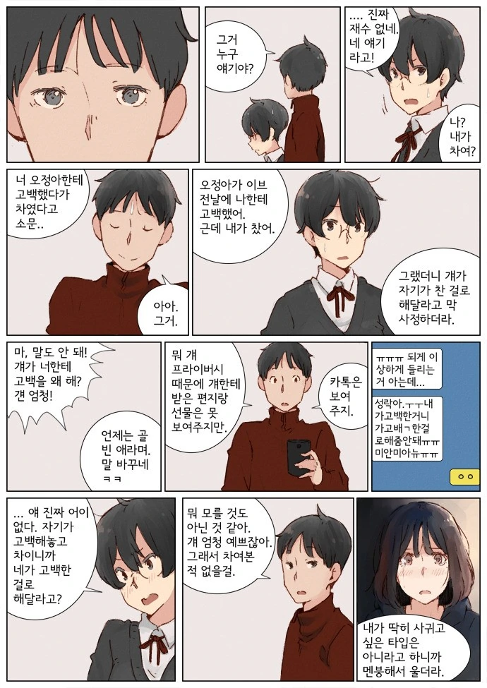 위태위태한 반장.Manga - 이미지 14