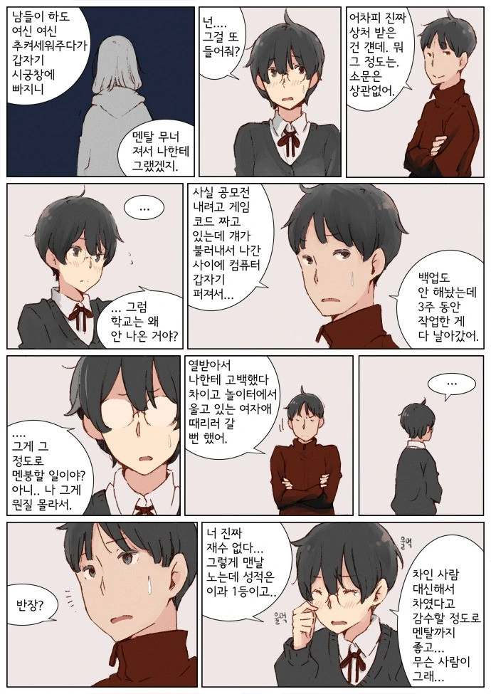 위태위태한 반장.Manga - 이미지 15
