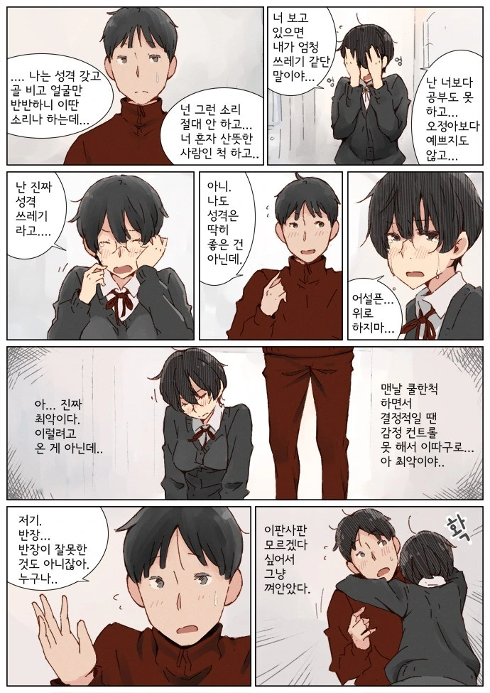 위태위태한 반장.Manga - 이미지 16