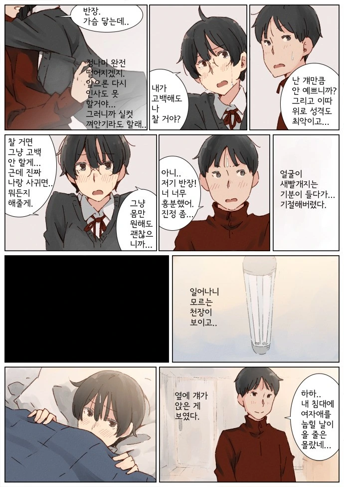 위태위태한 반장.Manga - 이미지 17