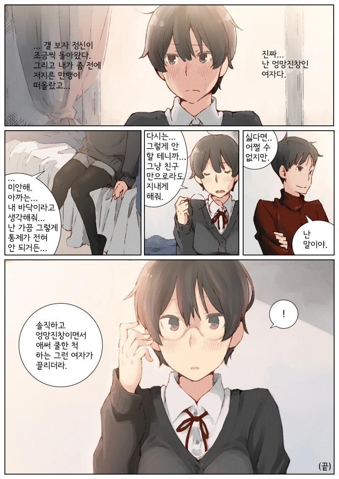 위태위태한 반장.Manga - 이미지 18