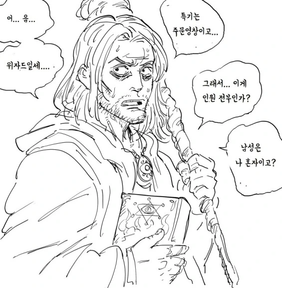 최강의 파티를 소개받는 만화.manwha - 이미지 2