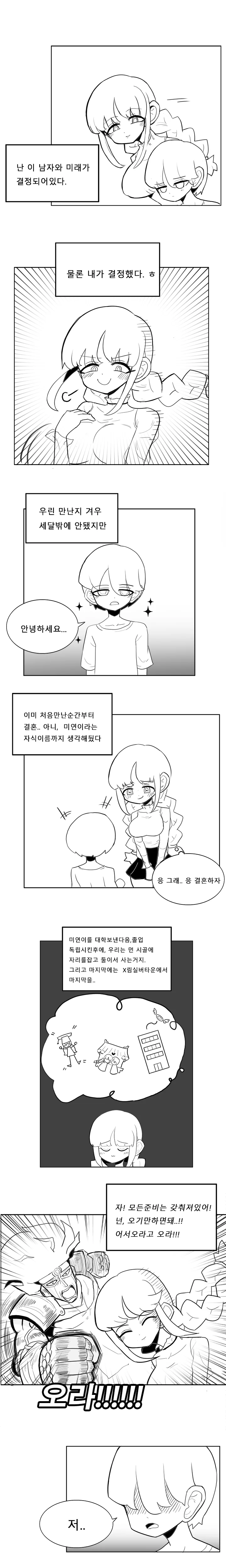 평범한 ㅇㄴㅅㅌ.manwha