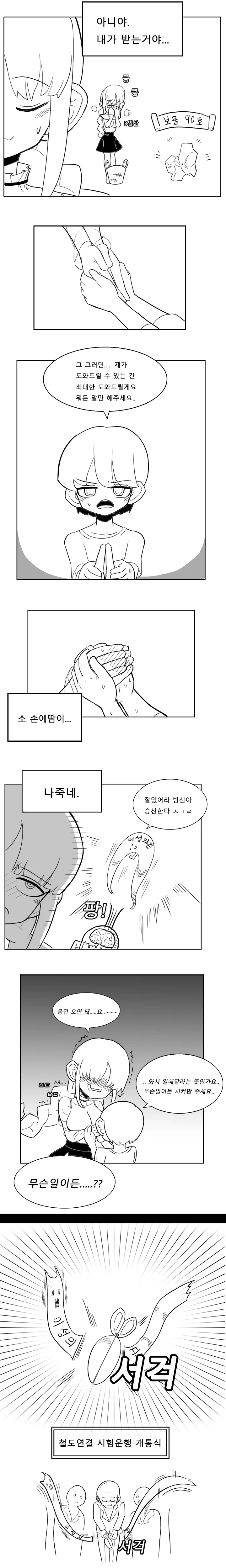 평범한 ㅇㄴㅅㅌ.manwha - 이미지 3