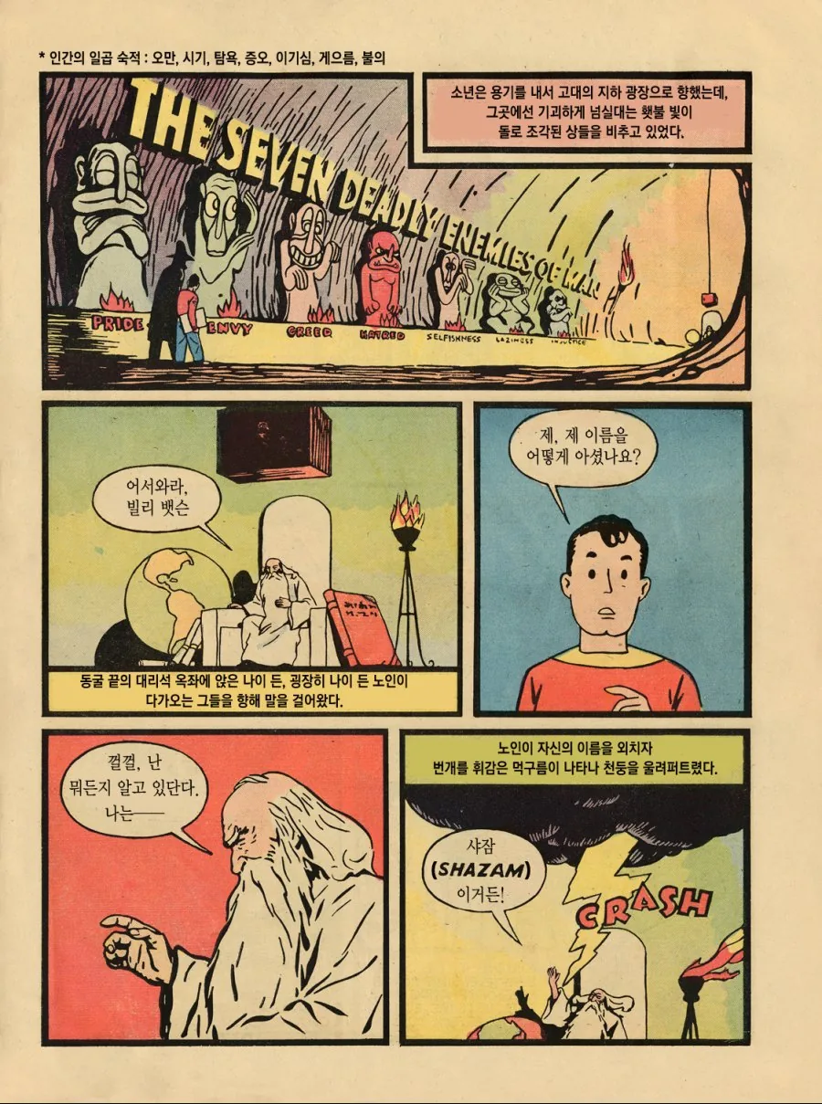 앙 샤잠띠!.manga - 이미지 4