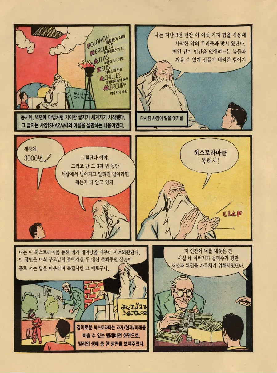 앙 샤잠띠!.manga - 이미지 5
