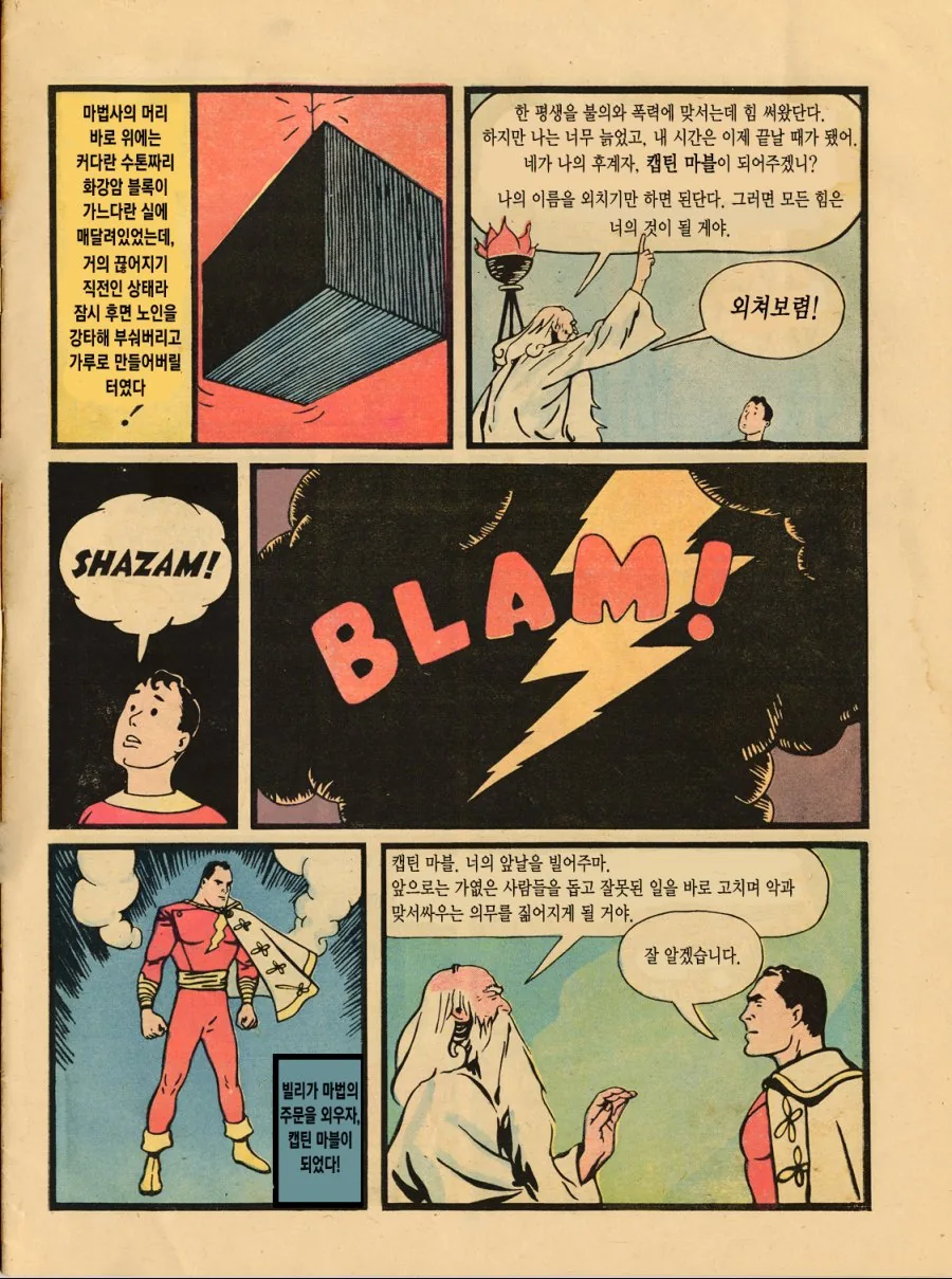 앙 샤잠띠!.manga - 이미지 6