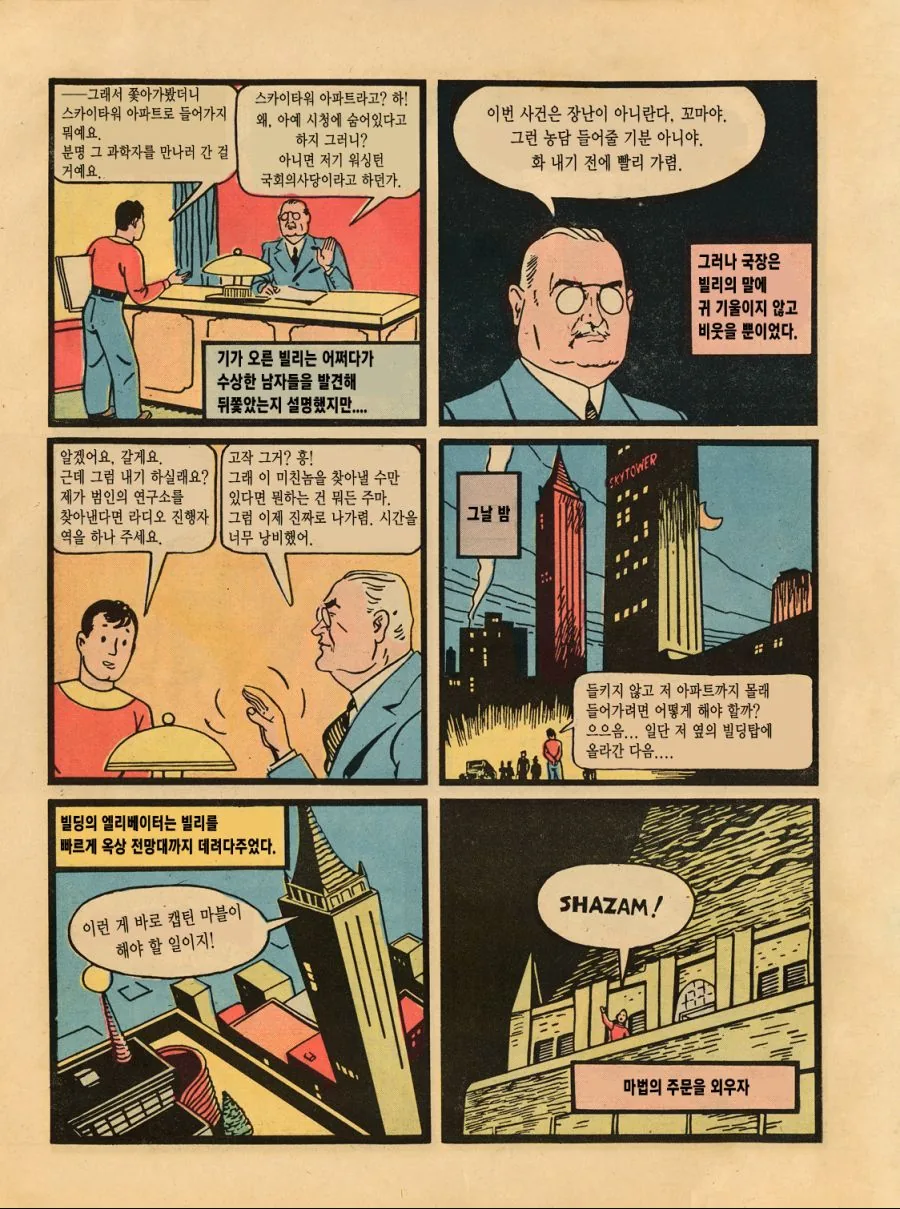 앙 샤잠띠!.manga - 이미지 9