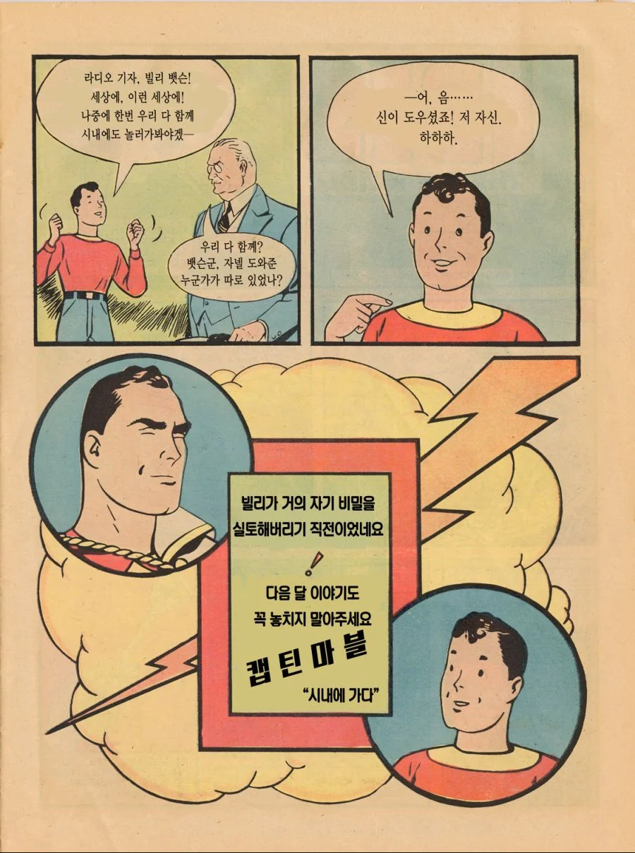 앙 샤잠띠!.manga - 이미지 14