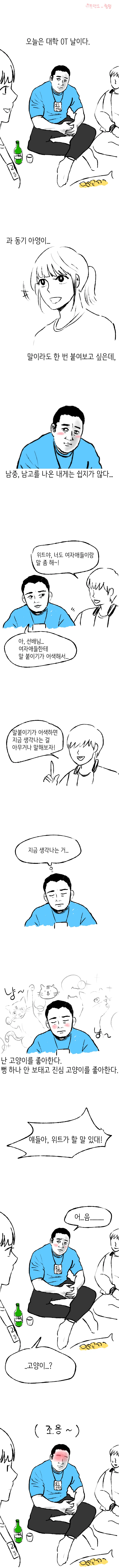 남중남고 테크트리와 고양이카페.manhwa