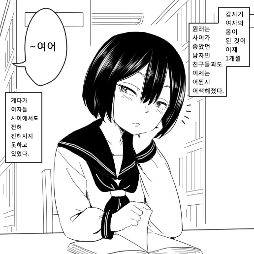 TS병에 걸려서 왕따당하는 만화