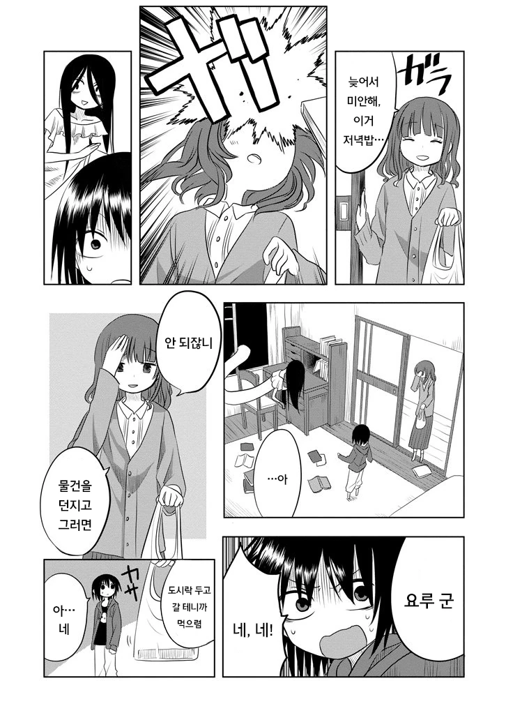 여자아이가 귀신이 보이는 만화.manha - 이미지 12